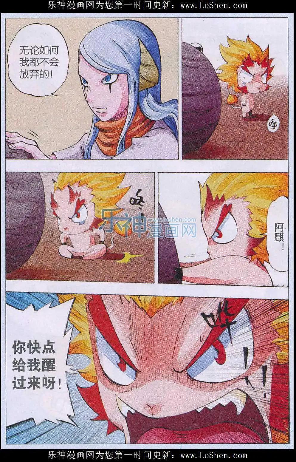 《麒临》第54话 天降 第4页