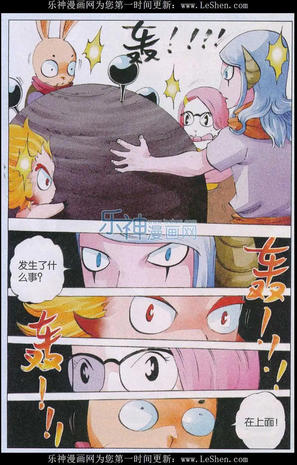 《麒临》第54话 天降 第5页