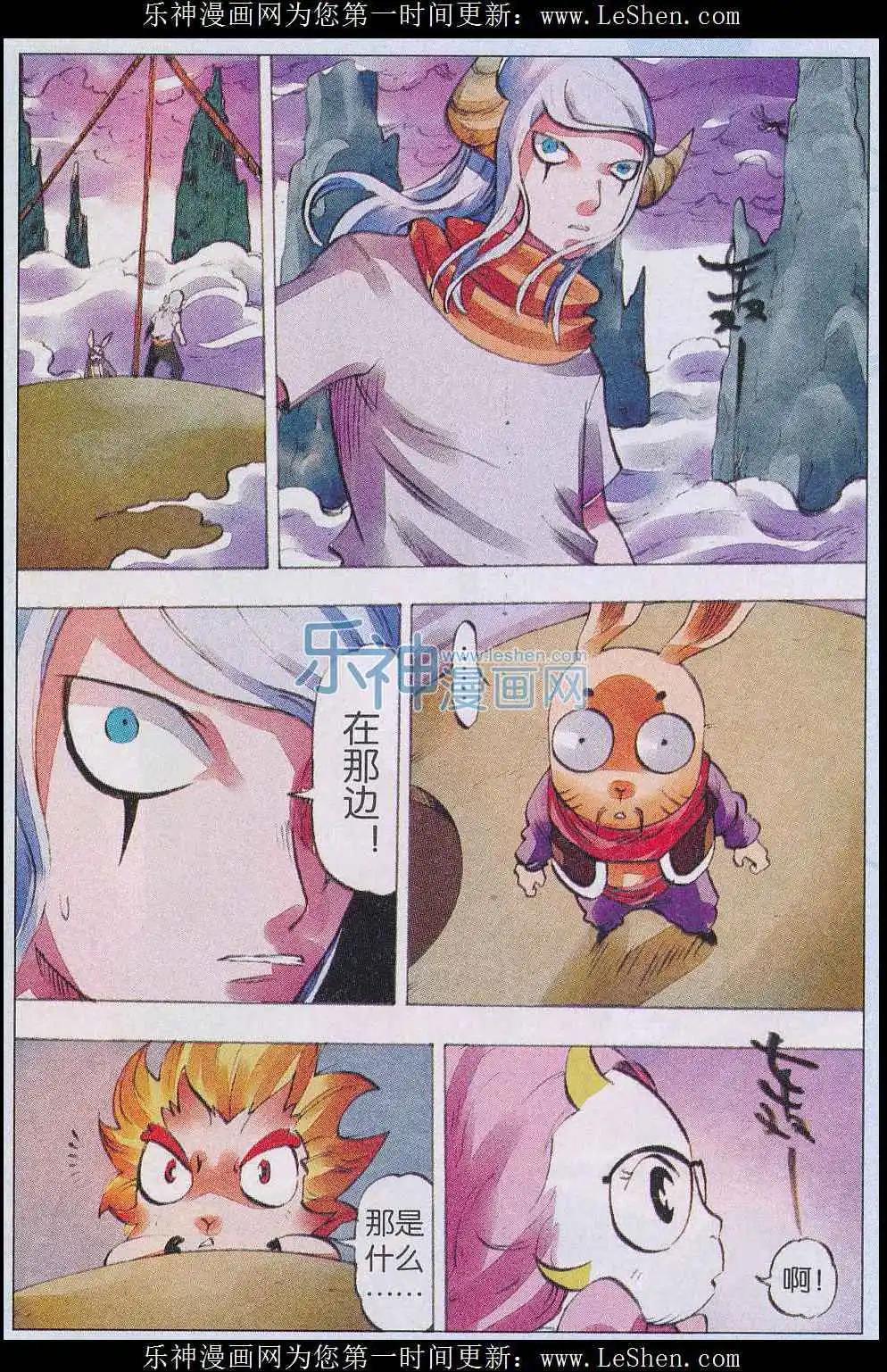 《麒临》第54话 天降 第6页