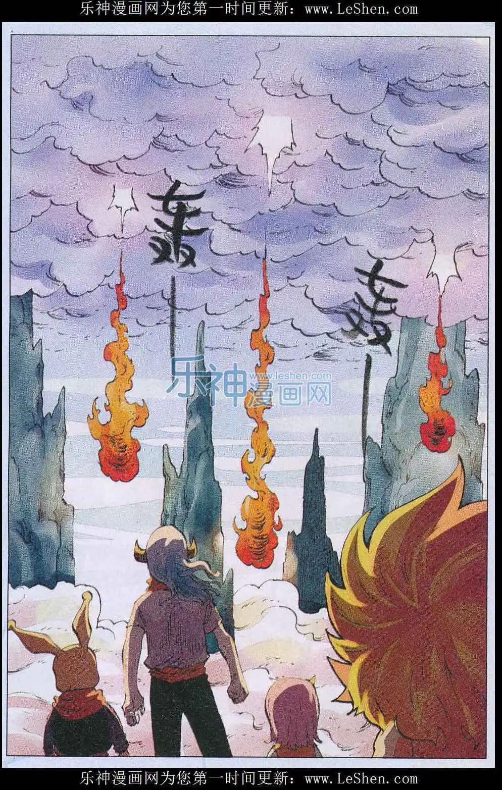 《麒临》第54话 天降 第7页