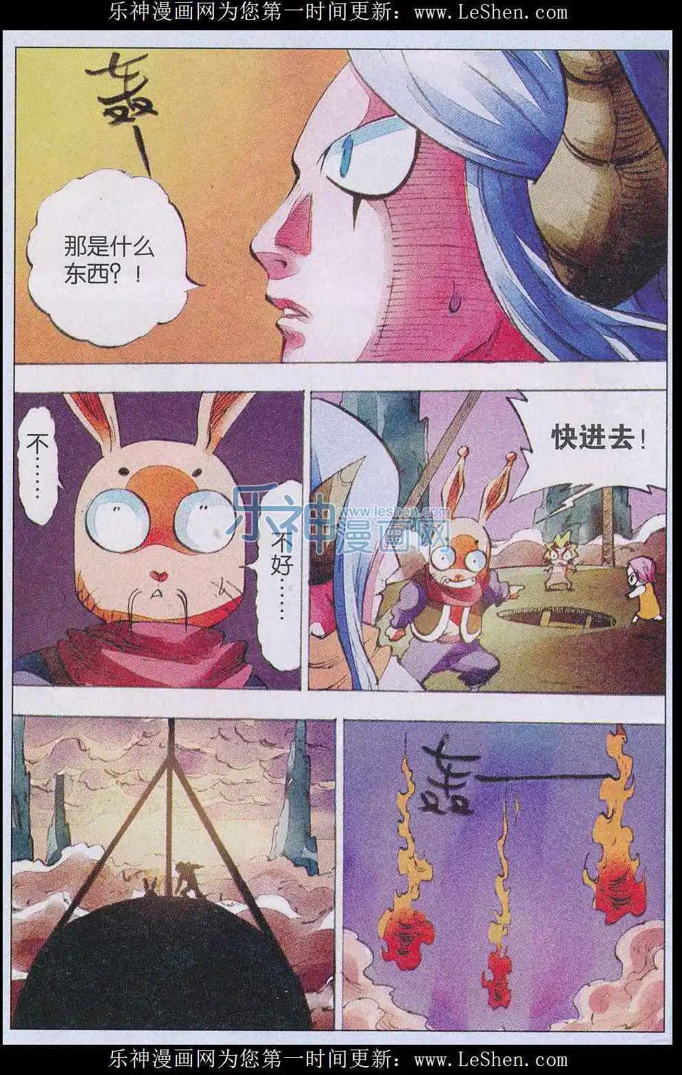 《麒临》第54话 天降 第8页
