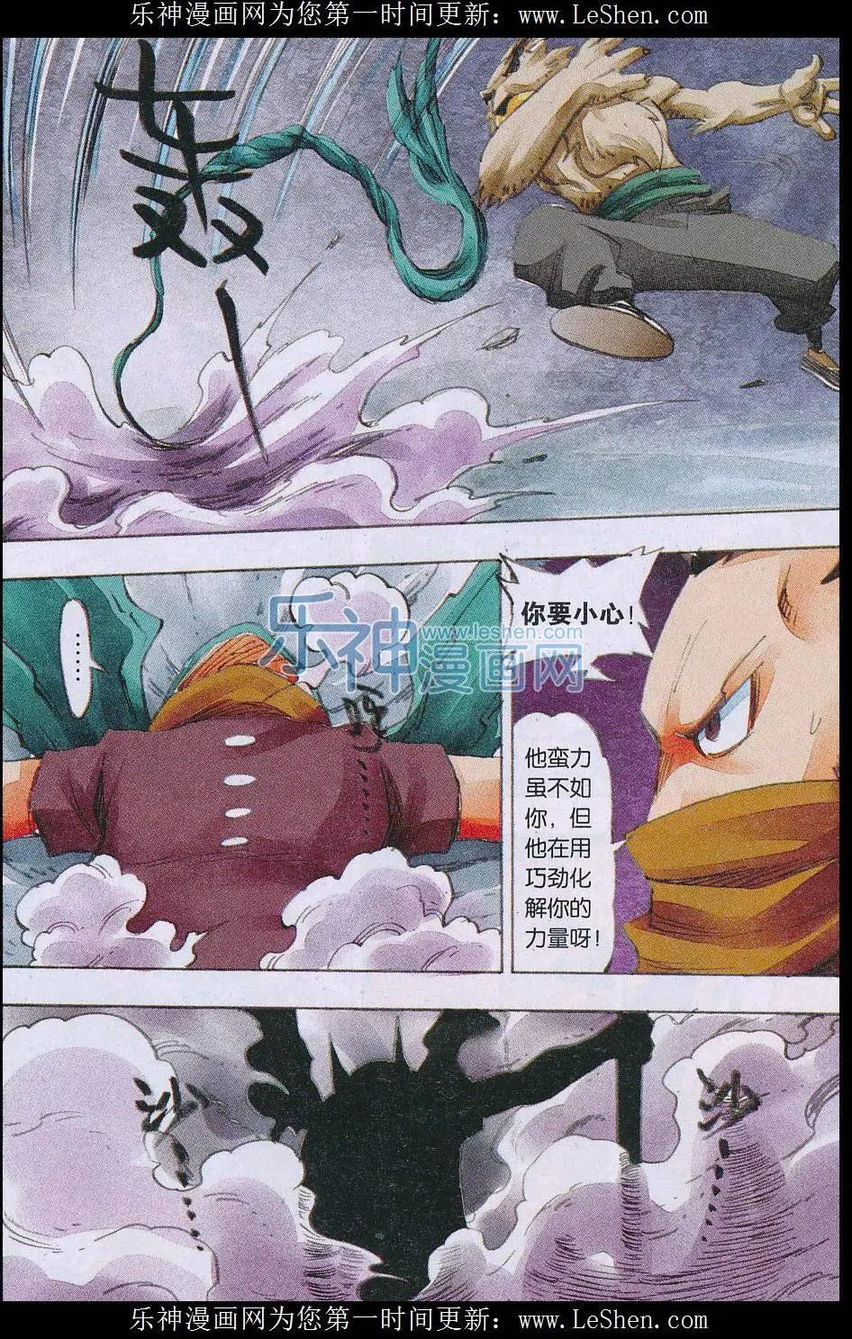 《麒临》第53话 面具之后 第10页