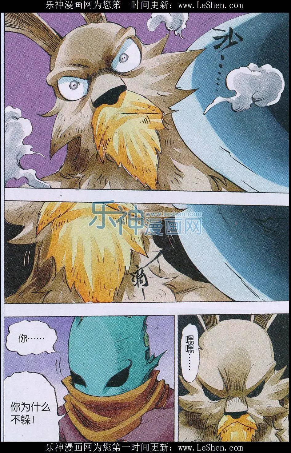 《麒临》第53话 面具之后 第14页