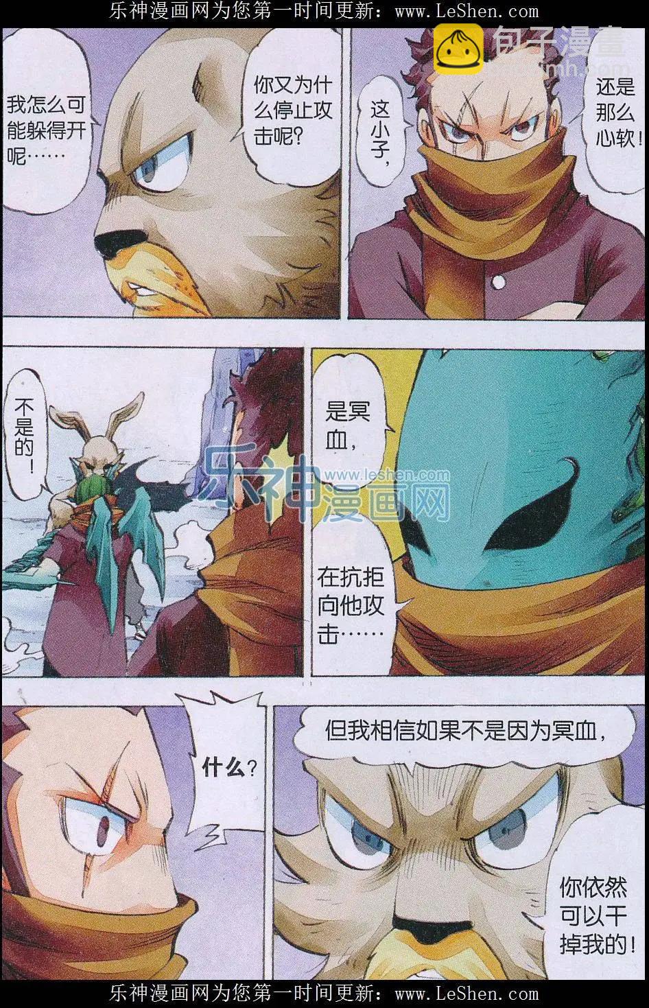 《麒临》第53话 面具之后 第15页