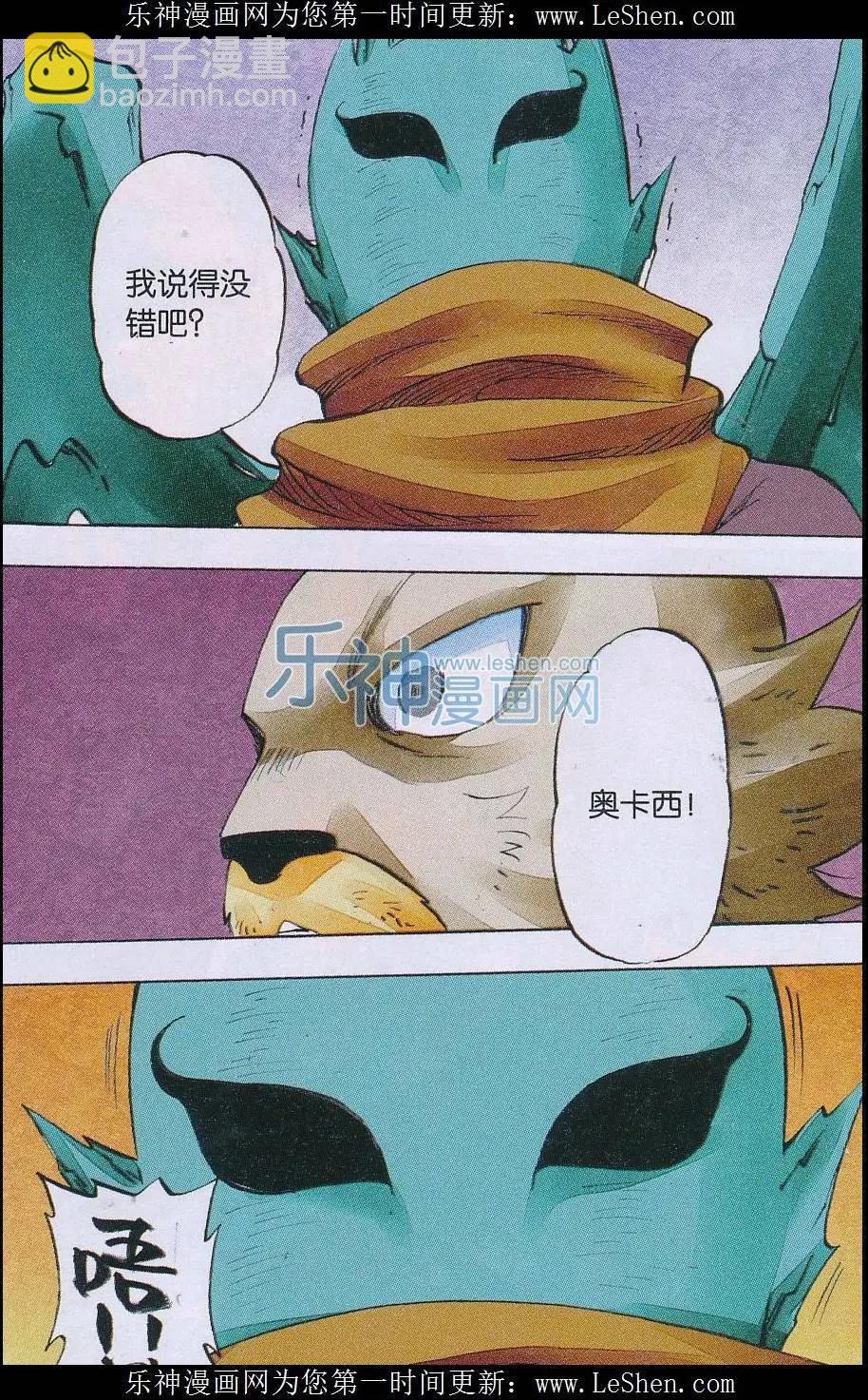 《麒临》第53话 面具之后 第16页
