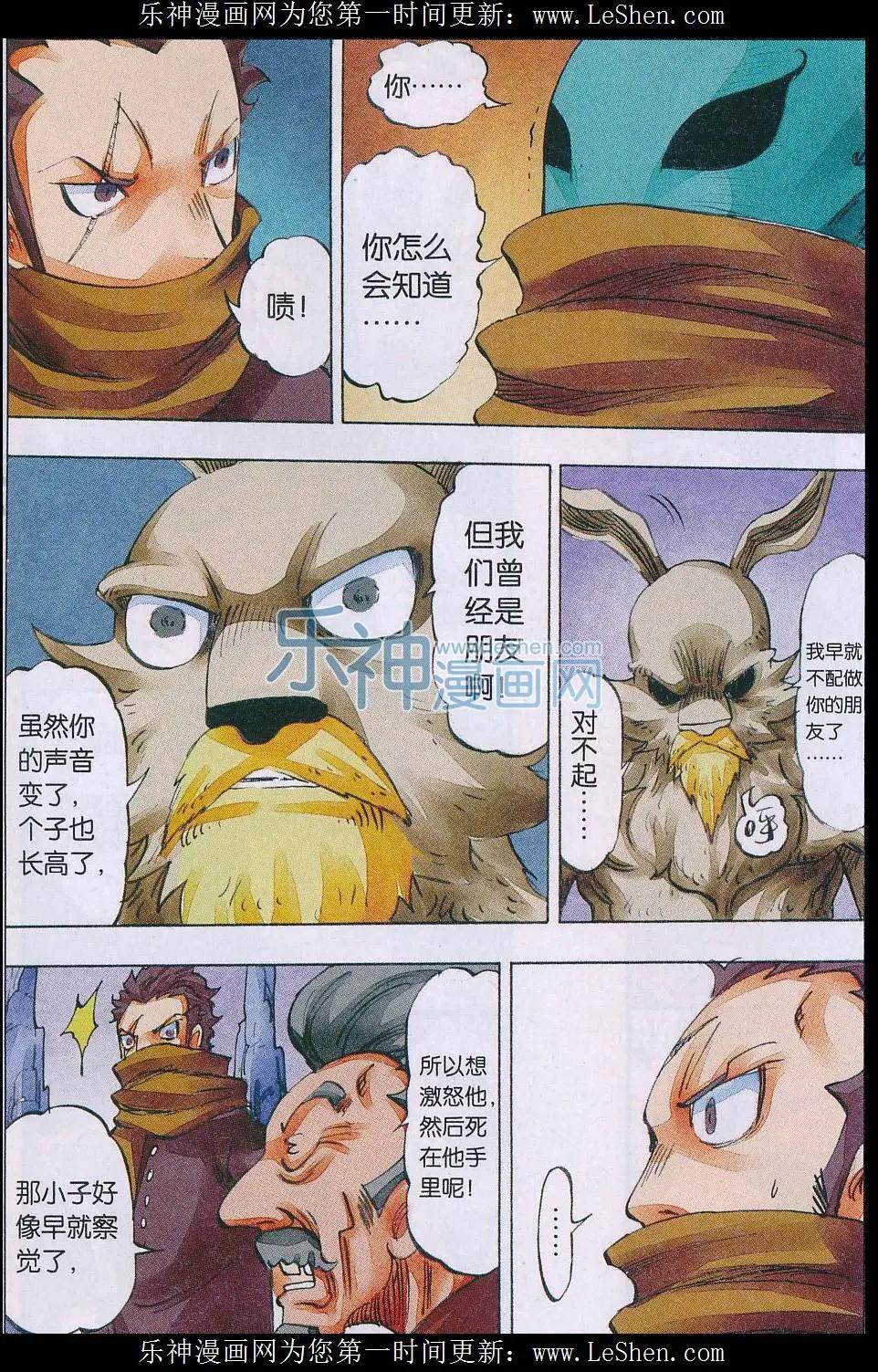 《麒临》第53话 面具之后 第17页