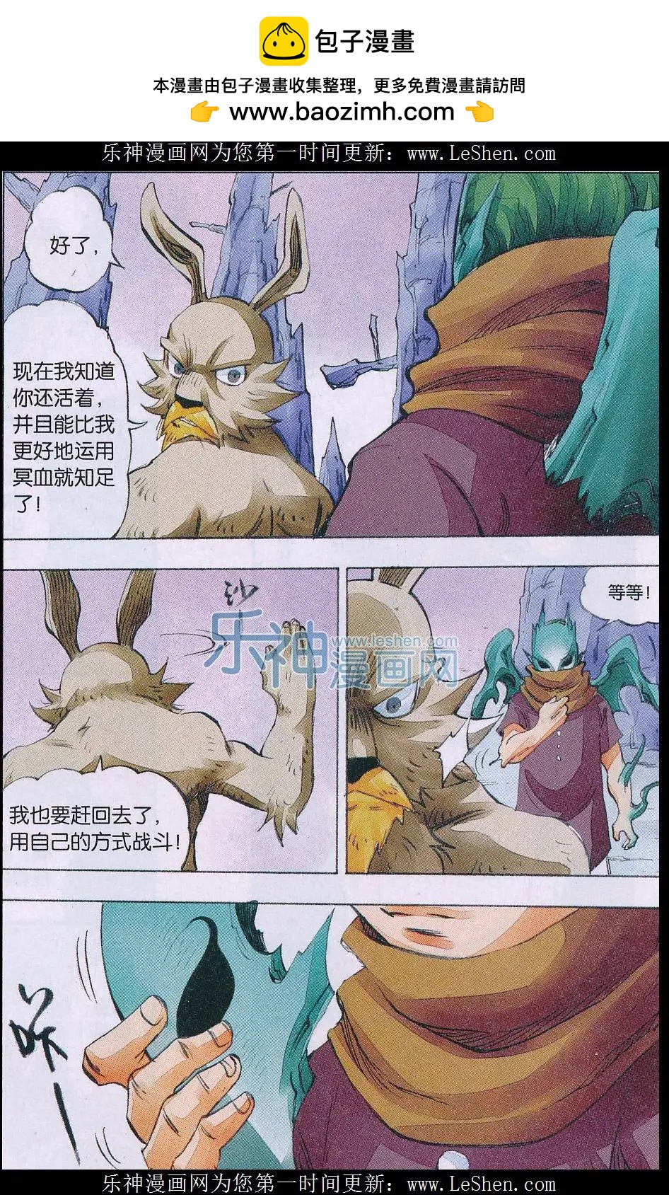 《麒临》第53话 面具之后 第18页