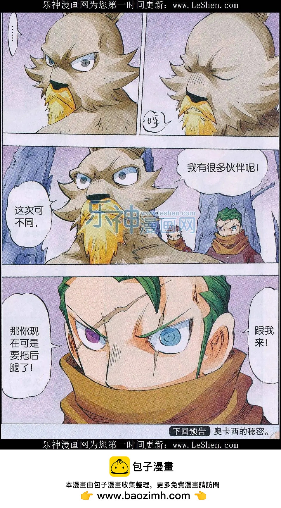 《麒临》第53话 面具之后 第20页