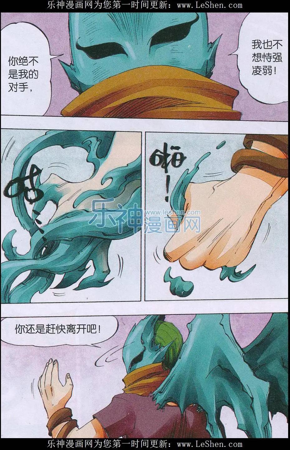 《麒临》第53话 面具之后 第3页