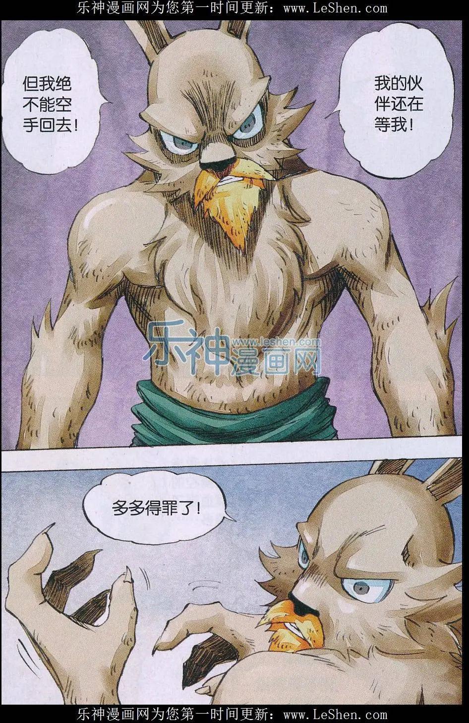 《麒临》第53话 面具之后 第5页