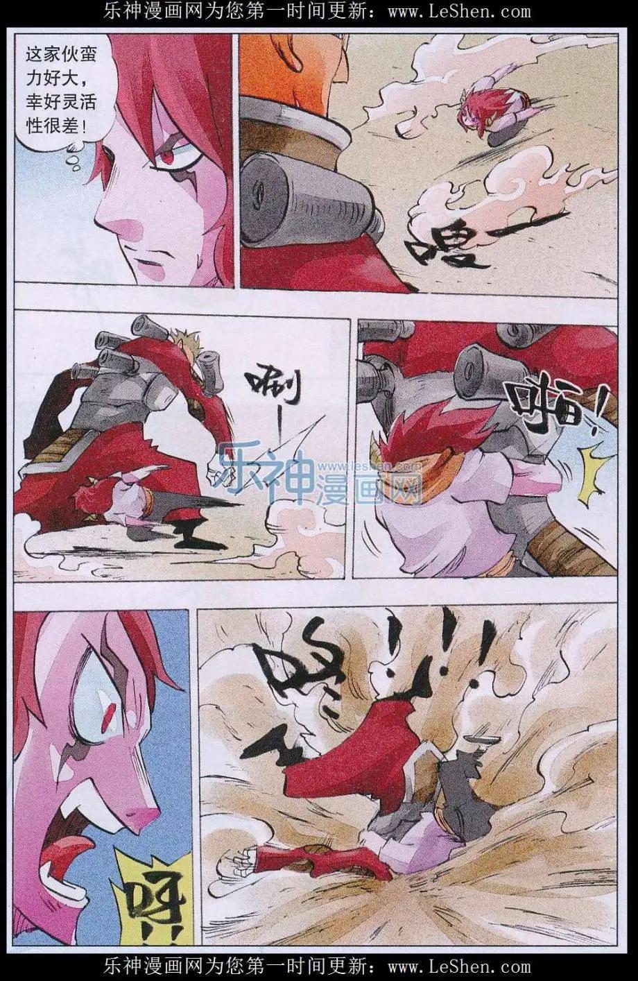 《麒临》第55话 防守与进攻 第15页