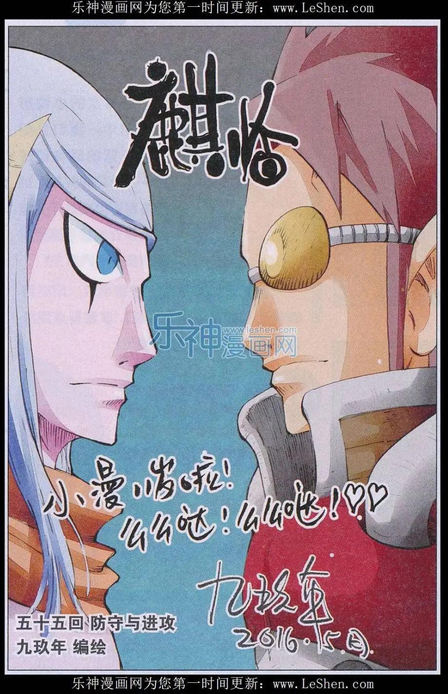 《麒临》第55话 防守与进攻 第1页