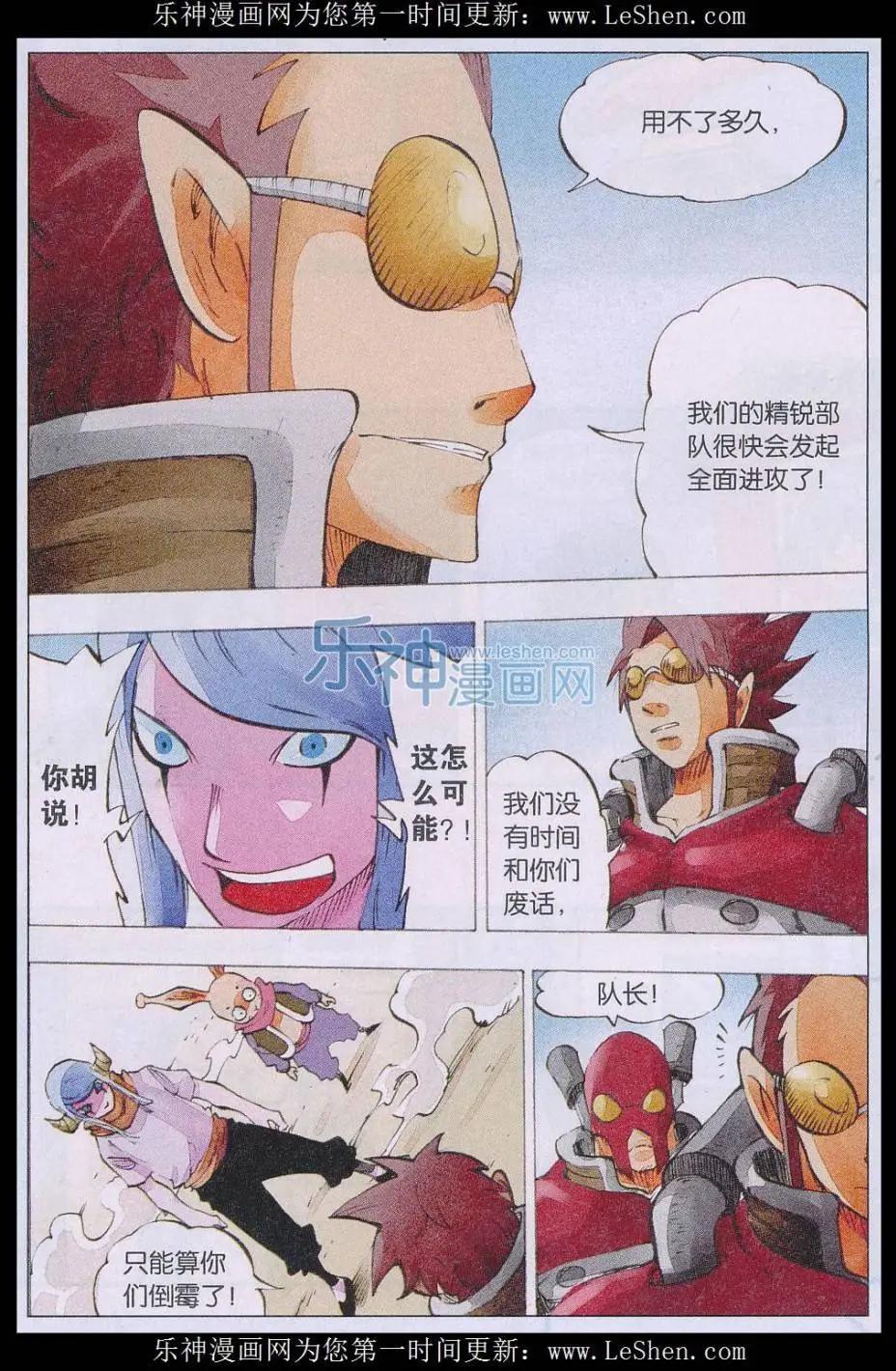 《麒临》第55话 防守与进攻 第4页