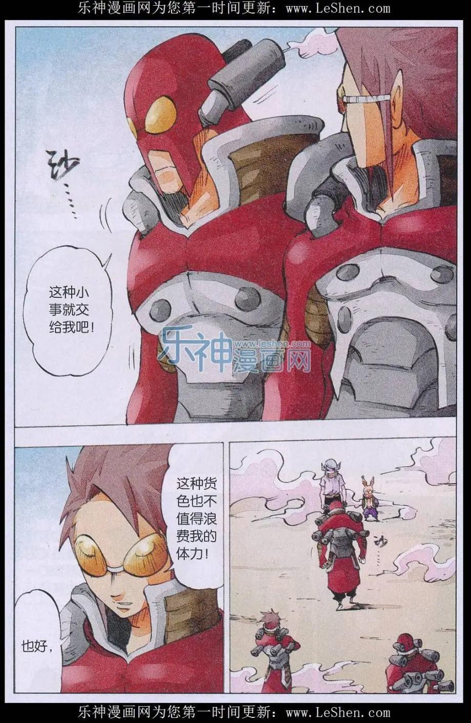 《麒临》第55话 防守与进攻 第5页