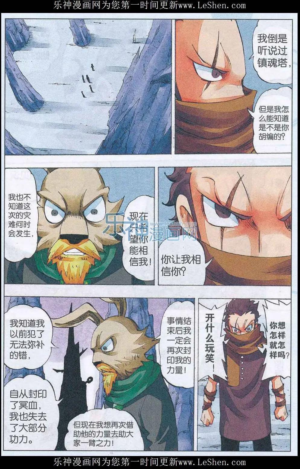 《麒临》第52话 再见 第14页