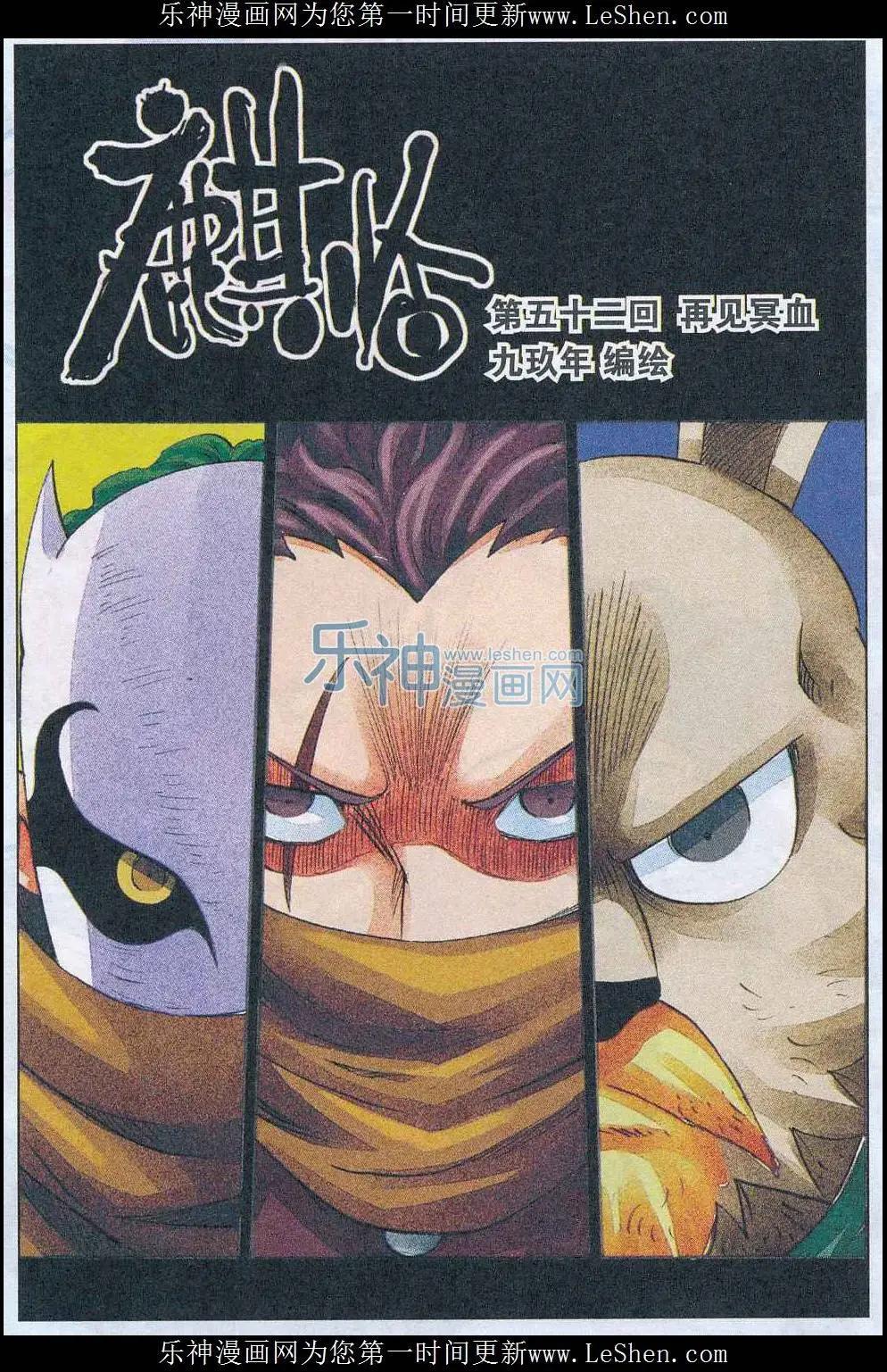《麒临》第52话 再见 第1页