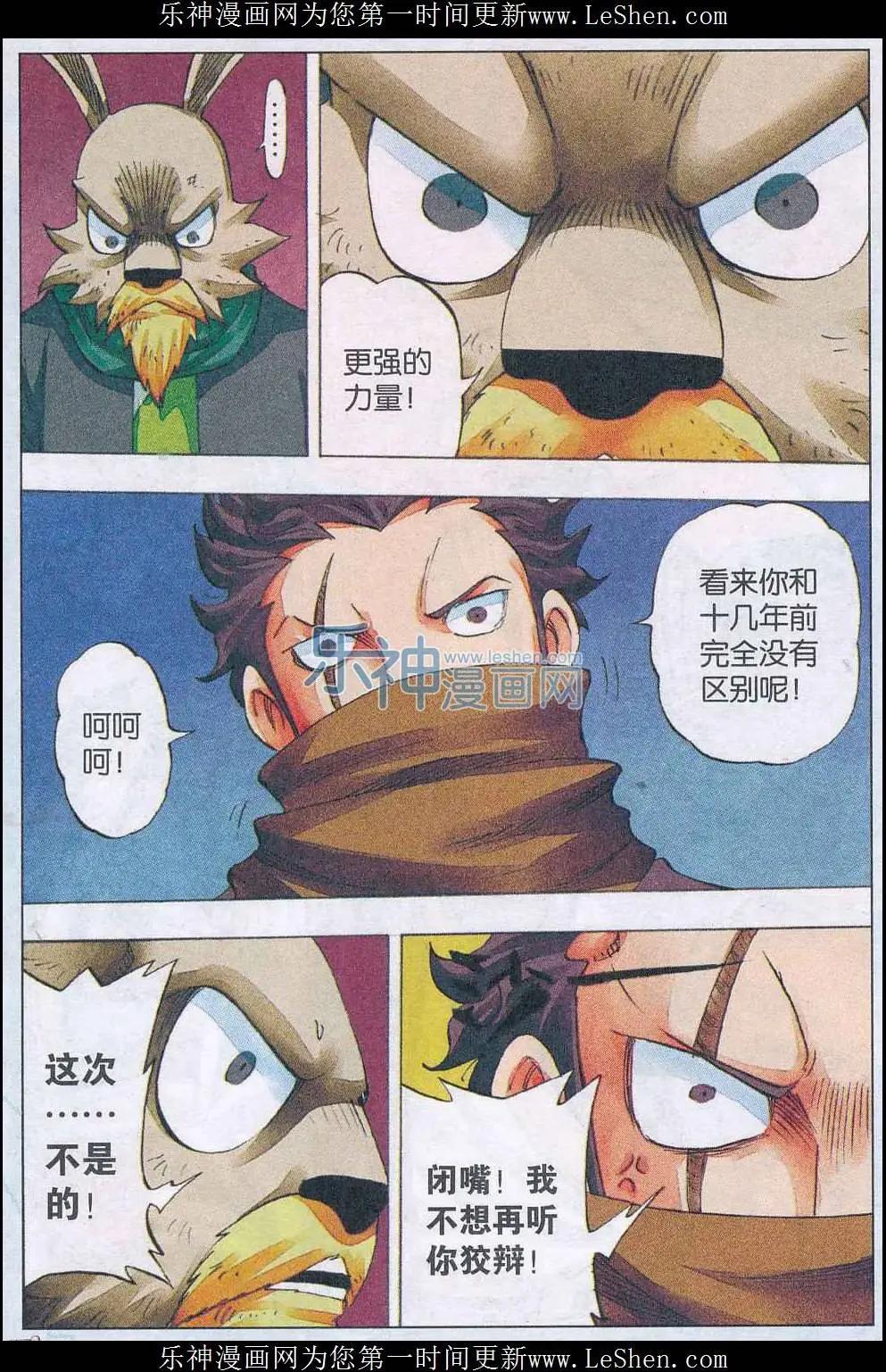 《麒临》第52话 再见 第3页