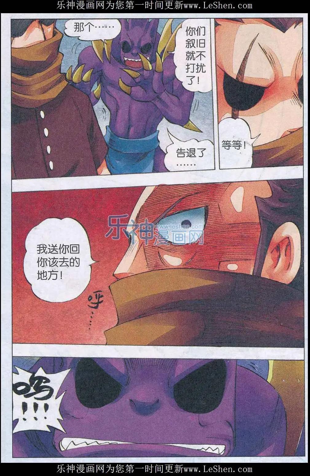 《麒临》第52话 再见 第4页