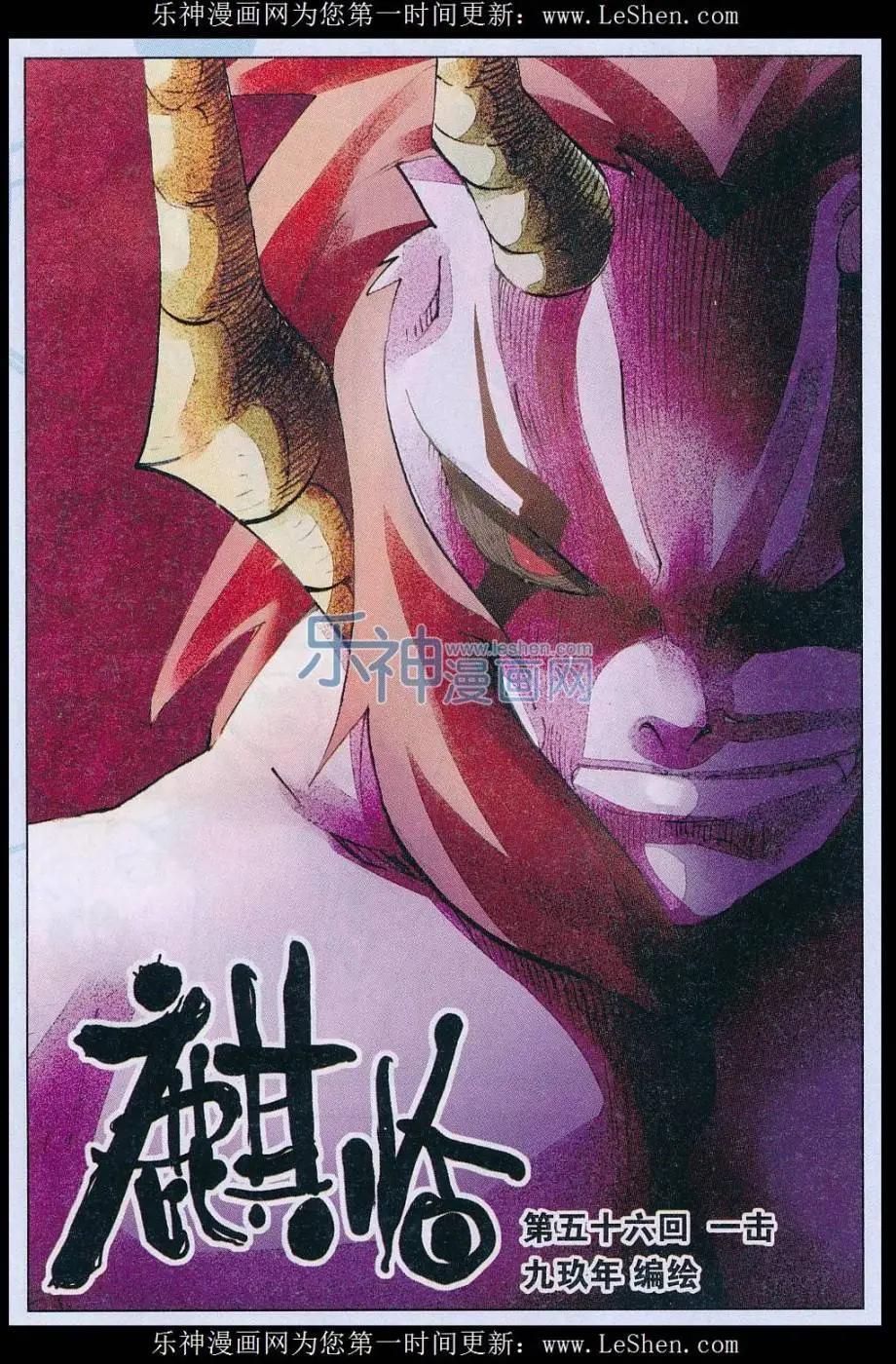 《麒临》第56话 一击 第1页