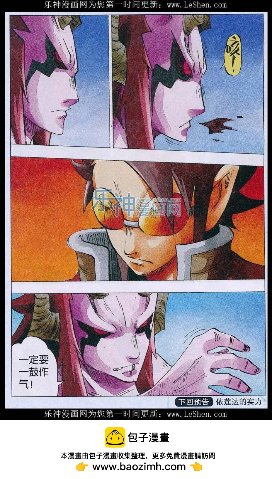 《麒临》第56话 一击 第20页
