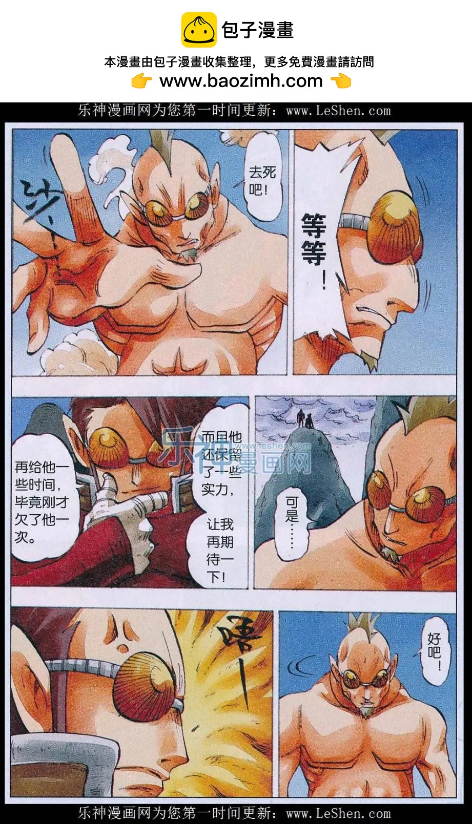 《麒临》第56话 一击 第8页
