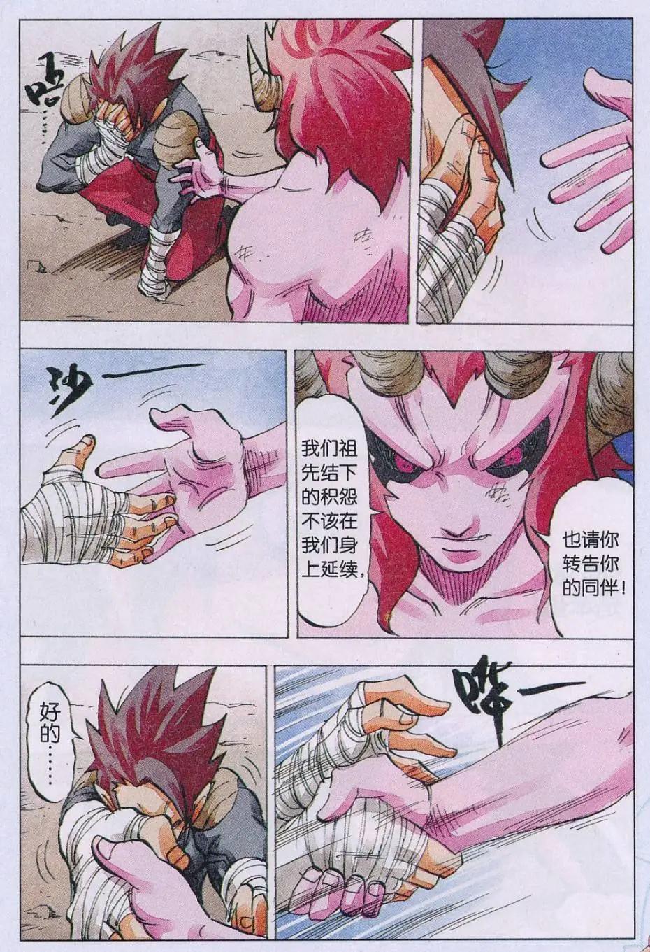《麒临》第59话 破 第12页