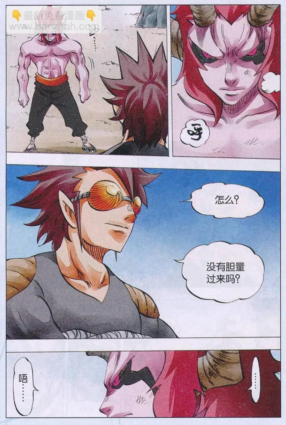 《麒临》第59话 破 第3页