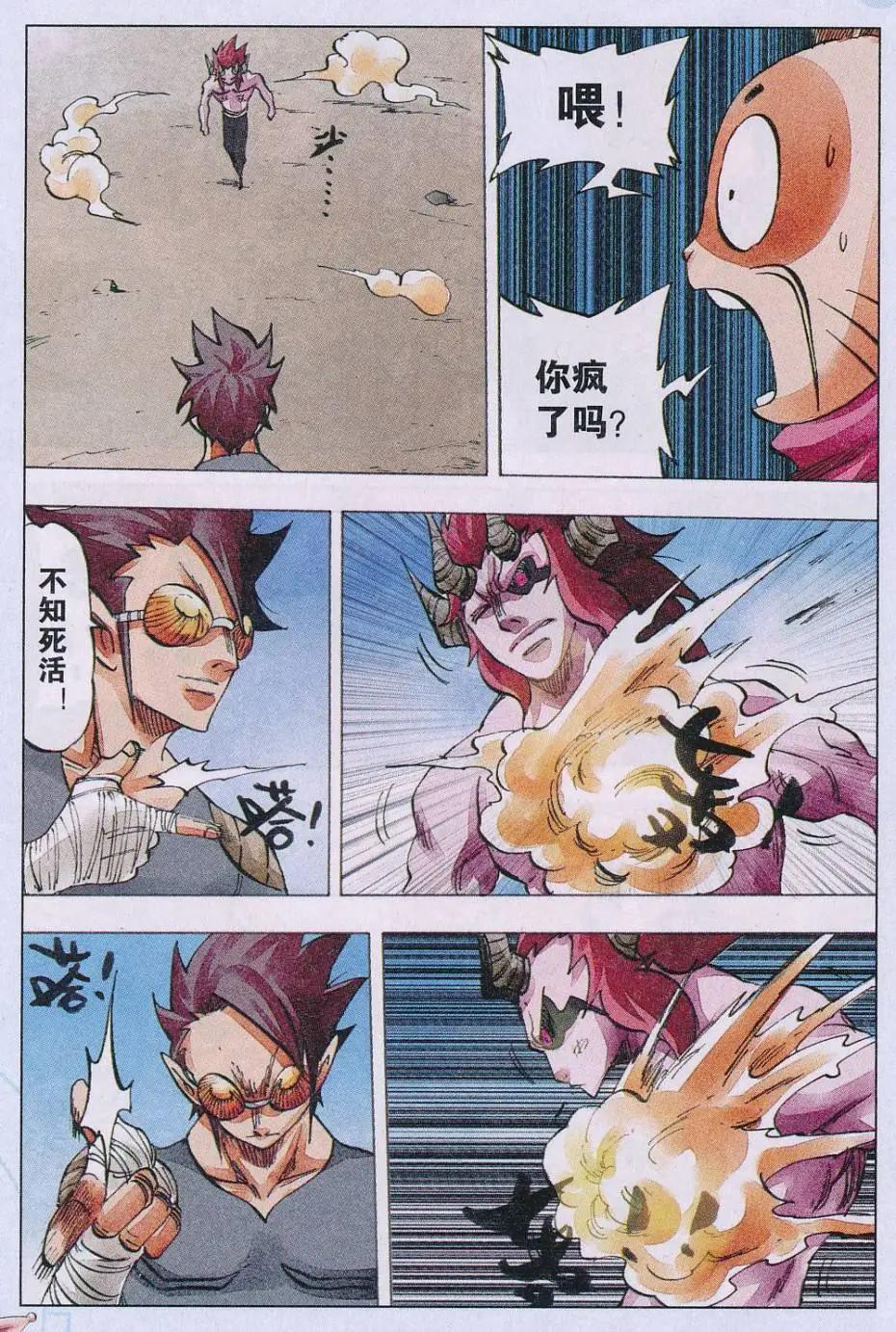 《麒临》第59话 破 第7页