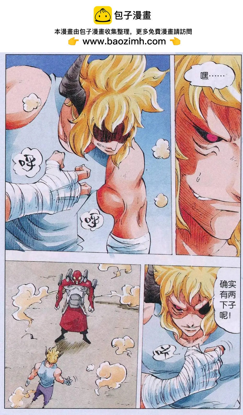《麒临》第58话 破 第2页