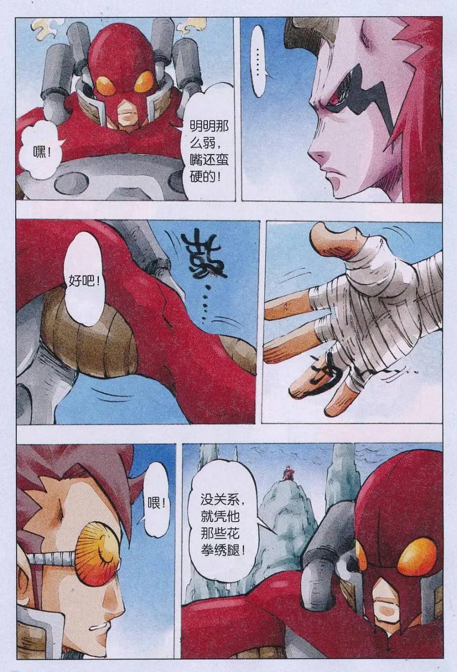 《麒临》第58话 破 第6页