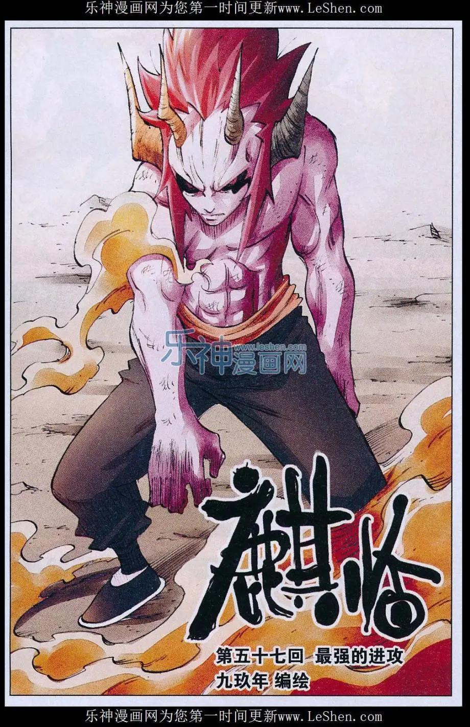 《麒临》第57话 最强的进攻 第1页
