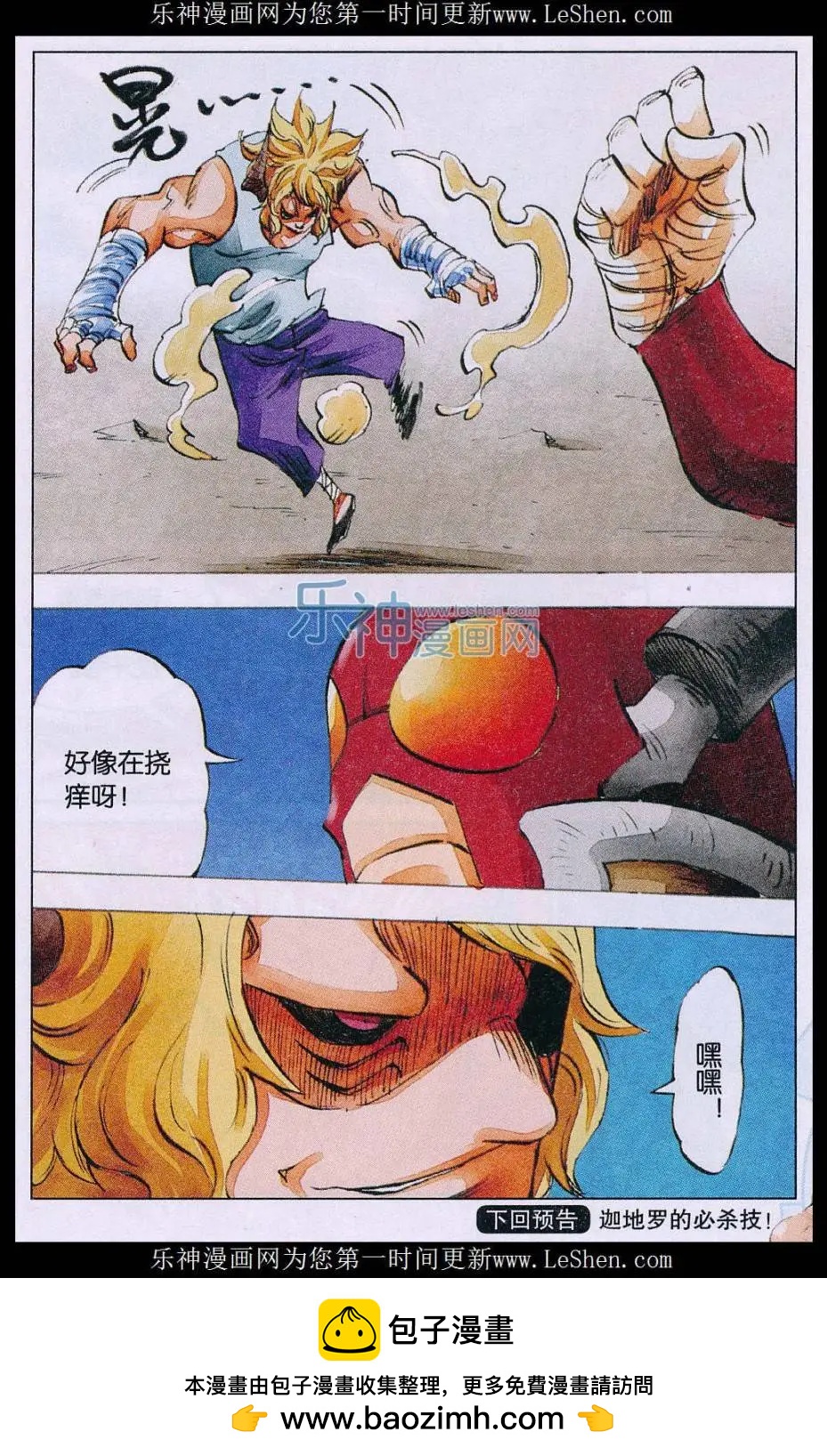 《麒临》第57话 最强的进攻 第20页