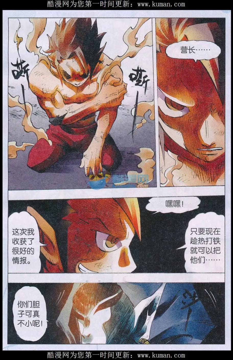 《麒临》第62话 大预言家 第19页