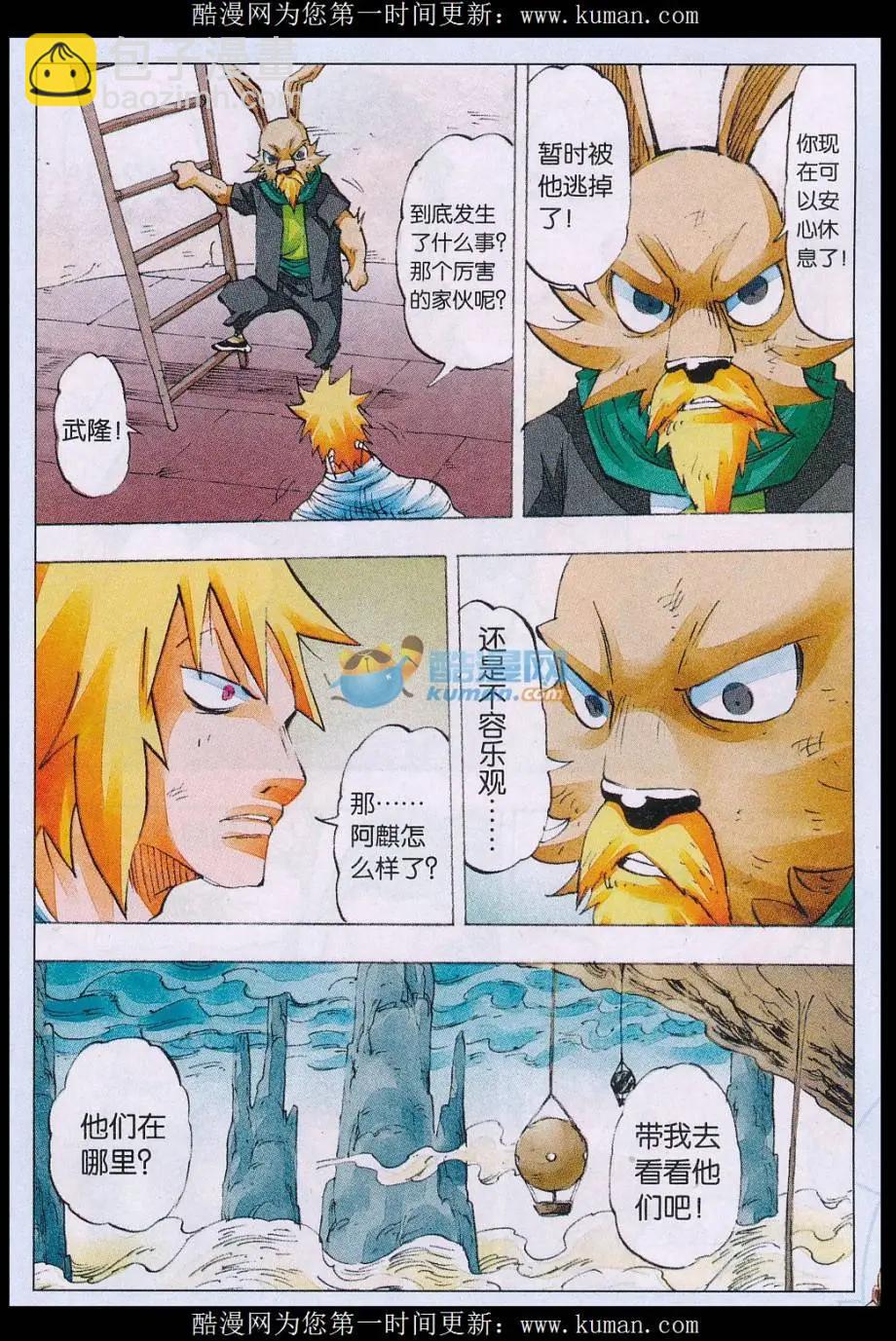 《麒临》第62话 大预言家 第4页