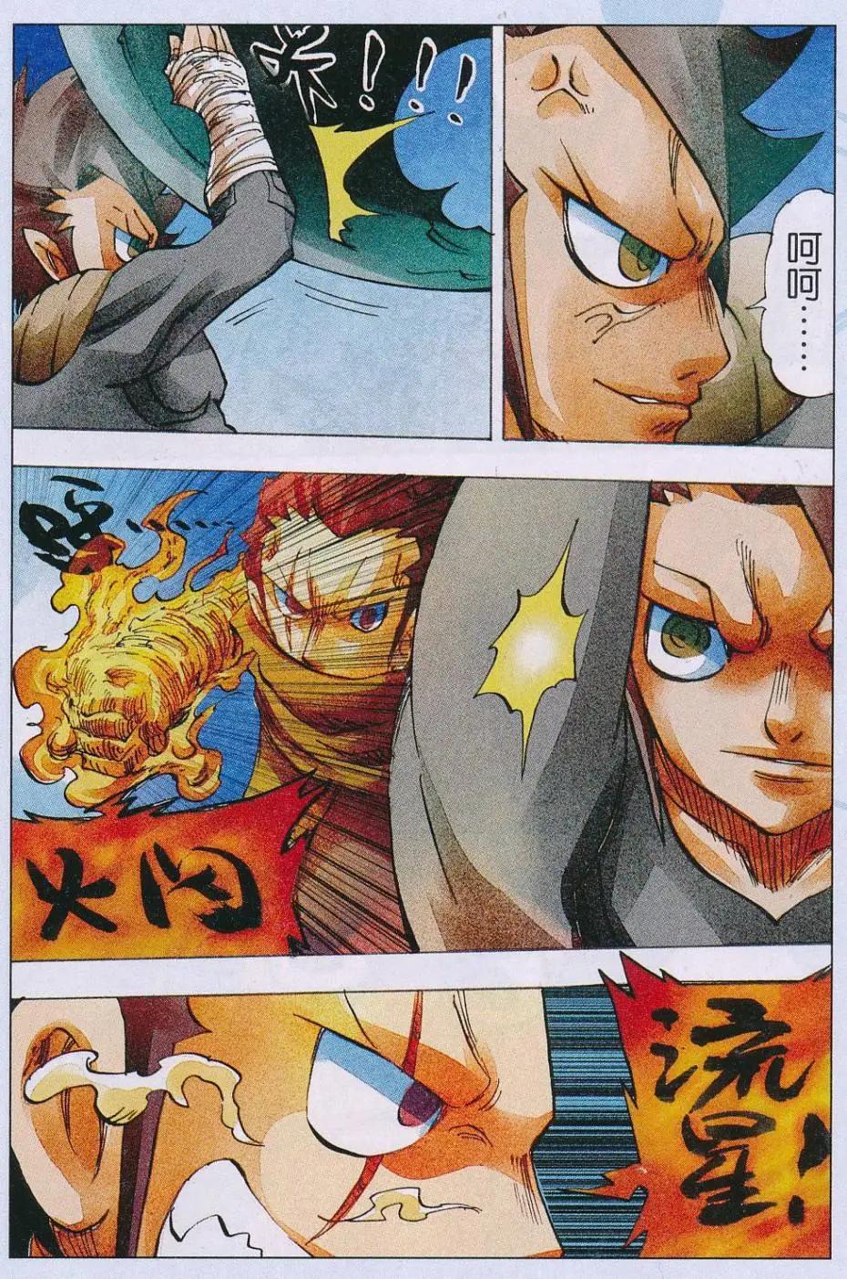 《麒临》第60话 4 VS 1 第10页