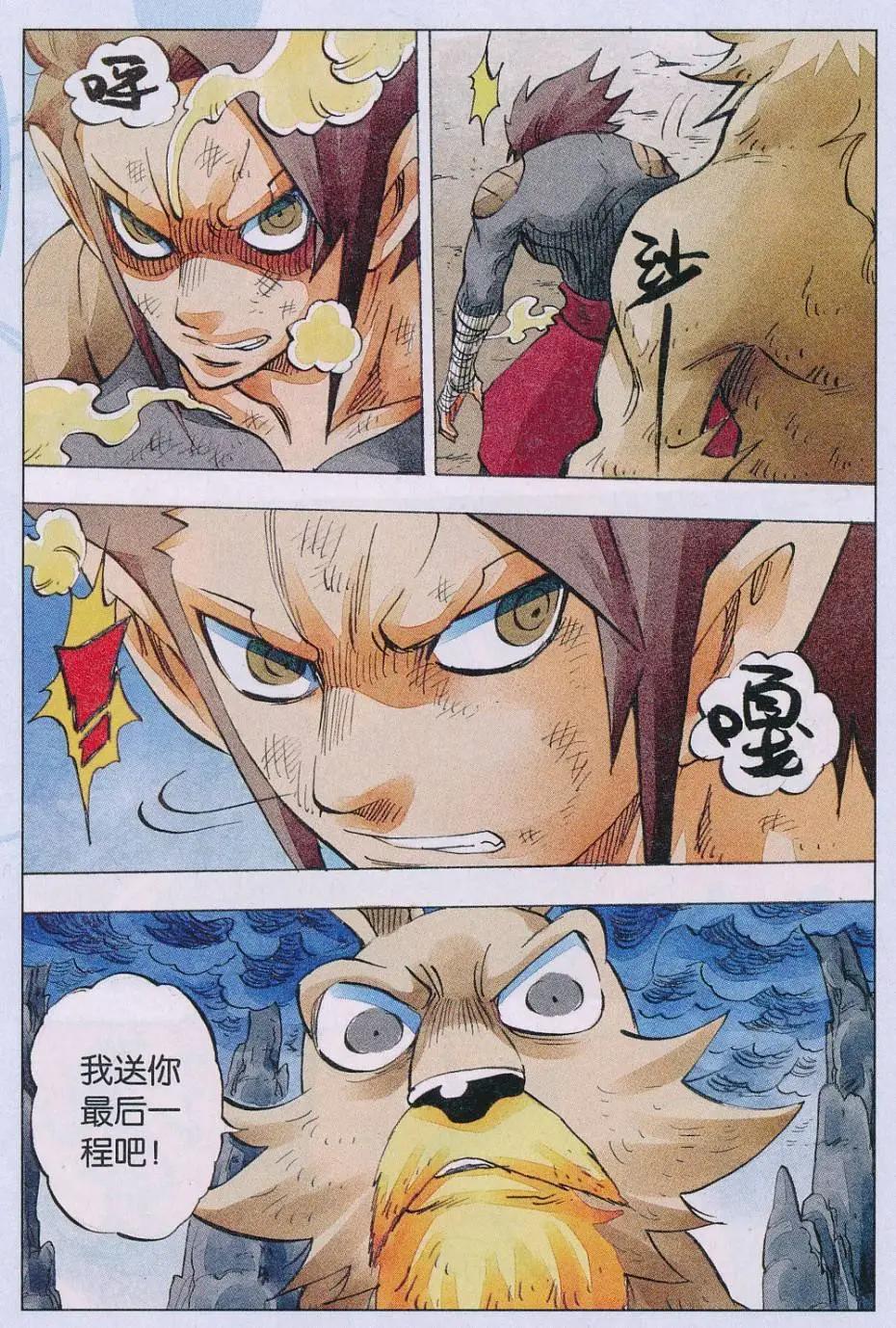 《麒临》第60话 4 VS 1 第13页
