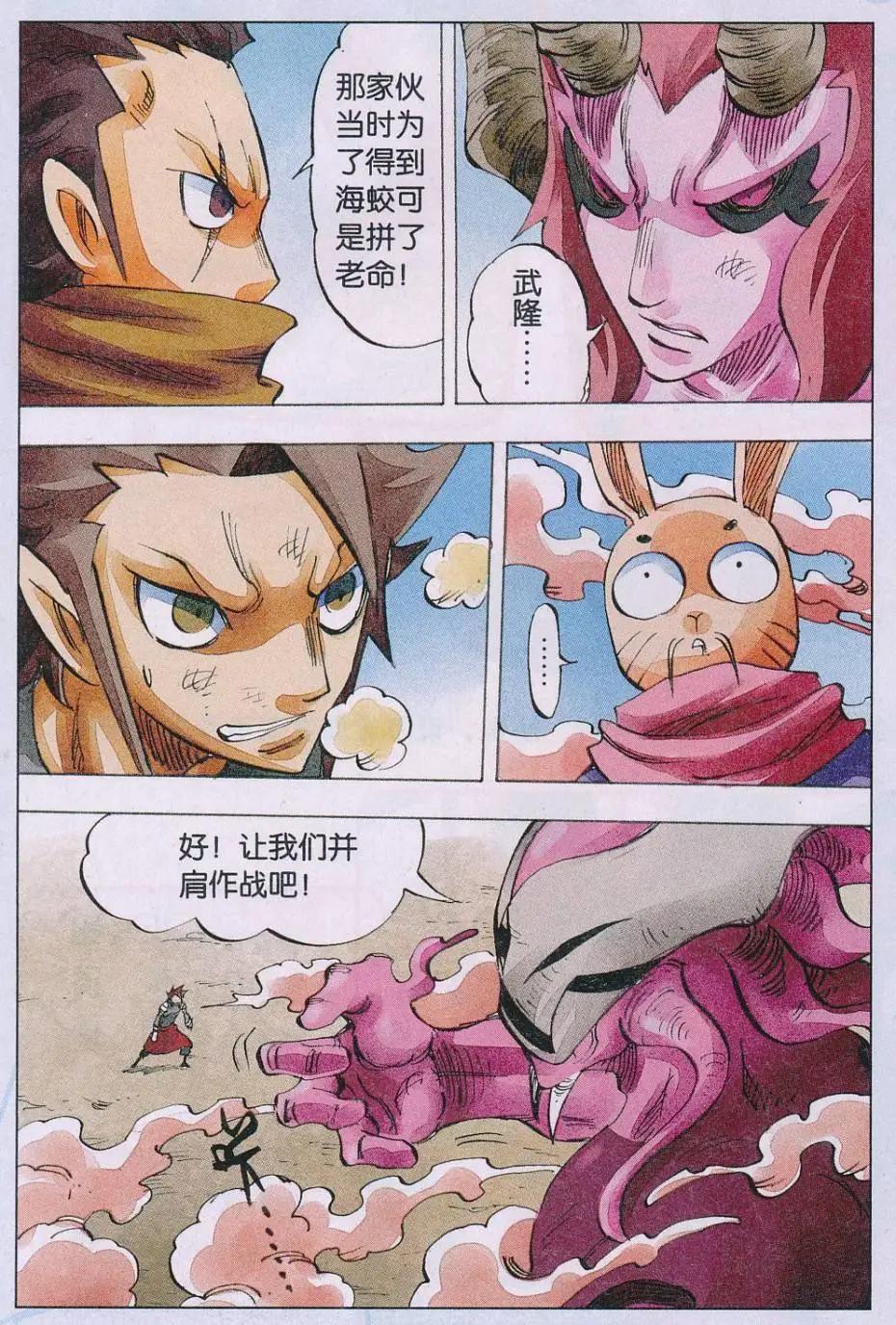 《麒临》第60话 4 VS 1 第19页
