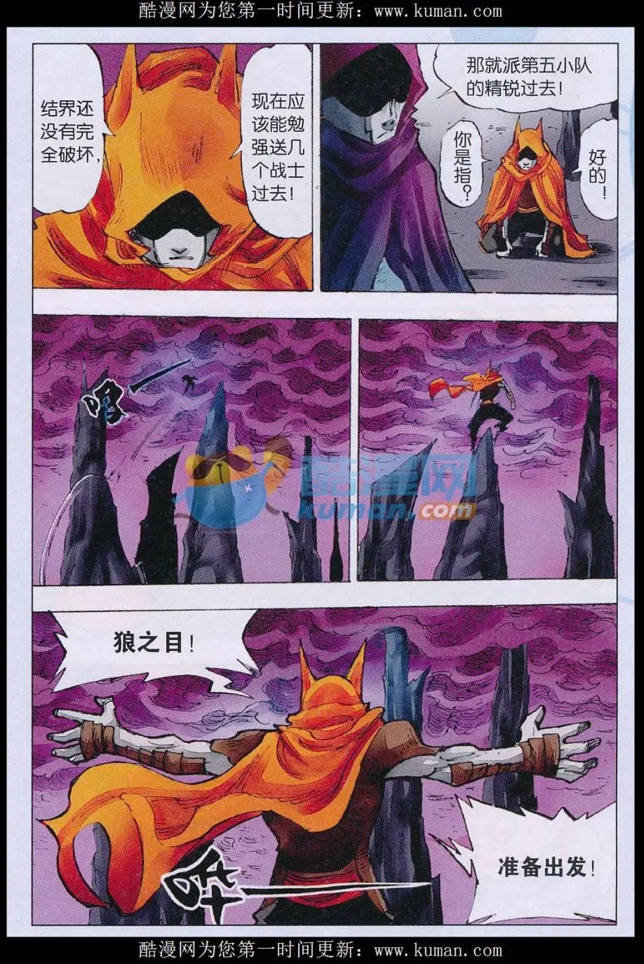 《麒临》第63话 恋爱的麒麟 第10页