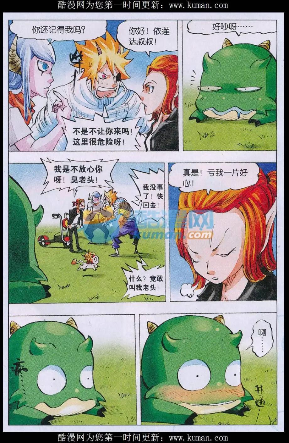 《麒临》第63话 恋爱的麒麟 第16页