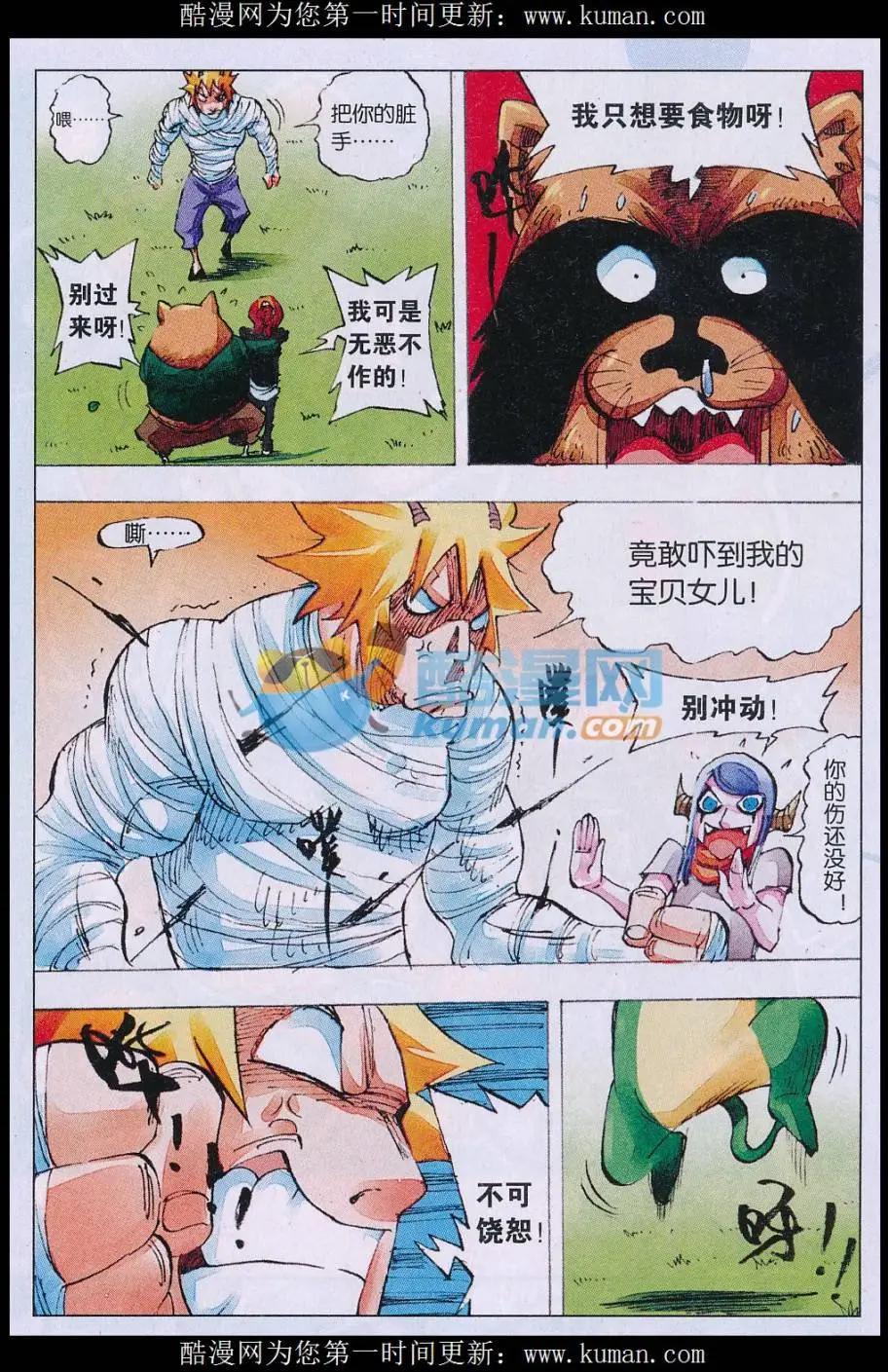 《麒临》第63话 恋爱的麒麟 第18页