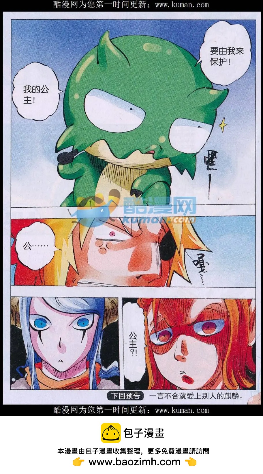《麒临》第63话 恋爱的麒麟 第20页