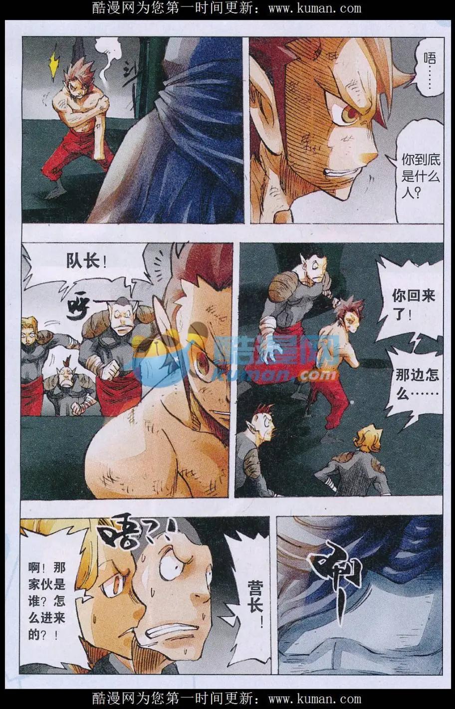 《麒临》第63话 恋爱的麒麟 第3页