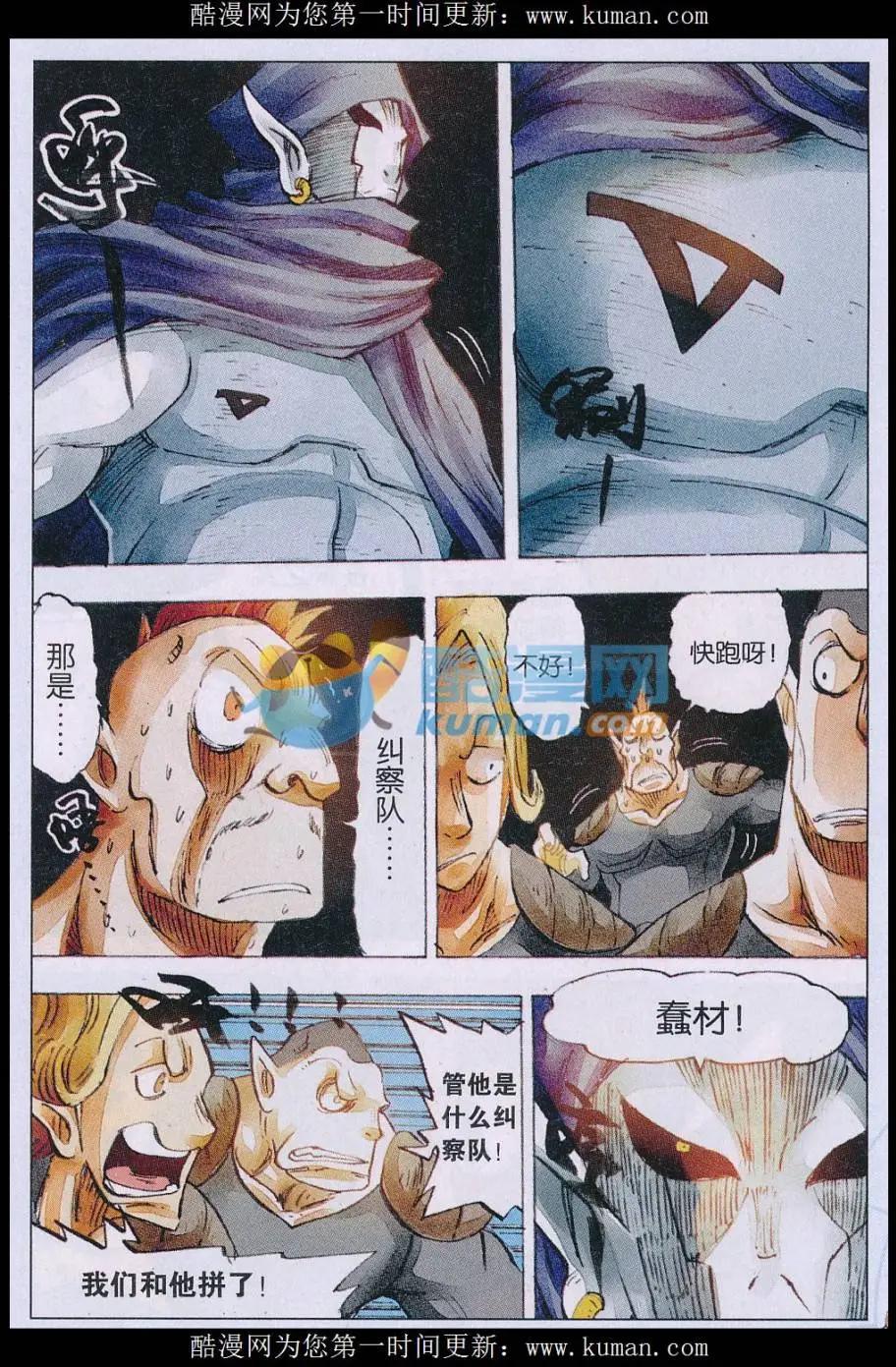 《麒临》第63话 恋爱的麒麟 第4页