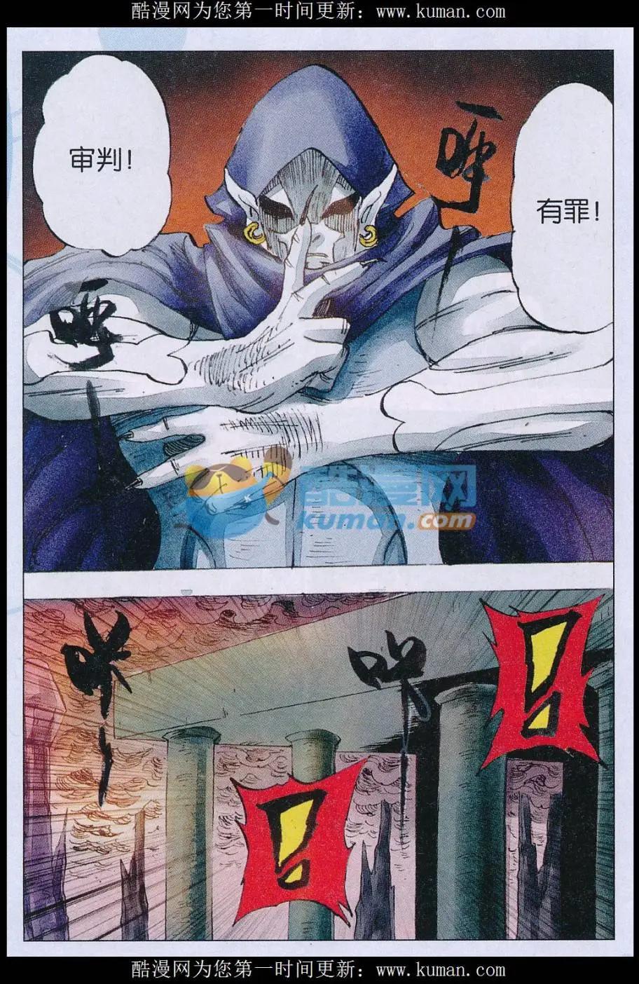 《麒临》第63话 恋爱的麒麟 第5页
