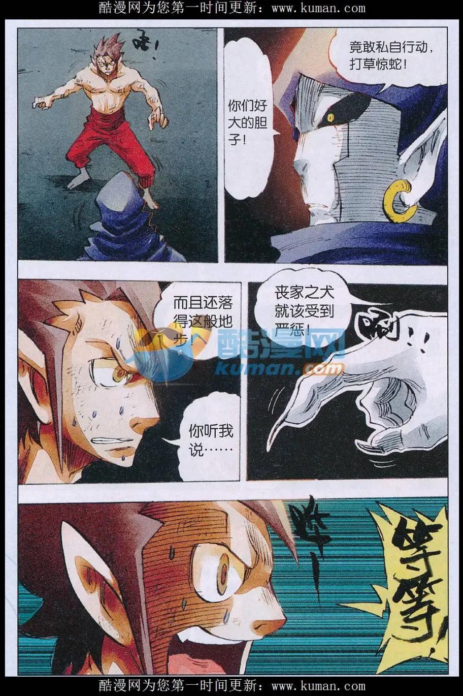 《麒临》第63话 恋爱的麒麟 第7页