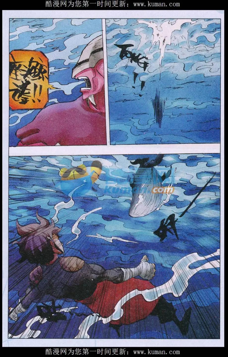 《麒临》第61话 海蛟 第11页
