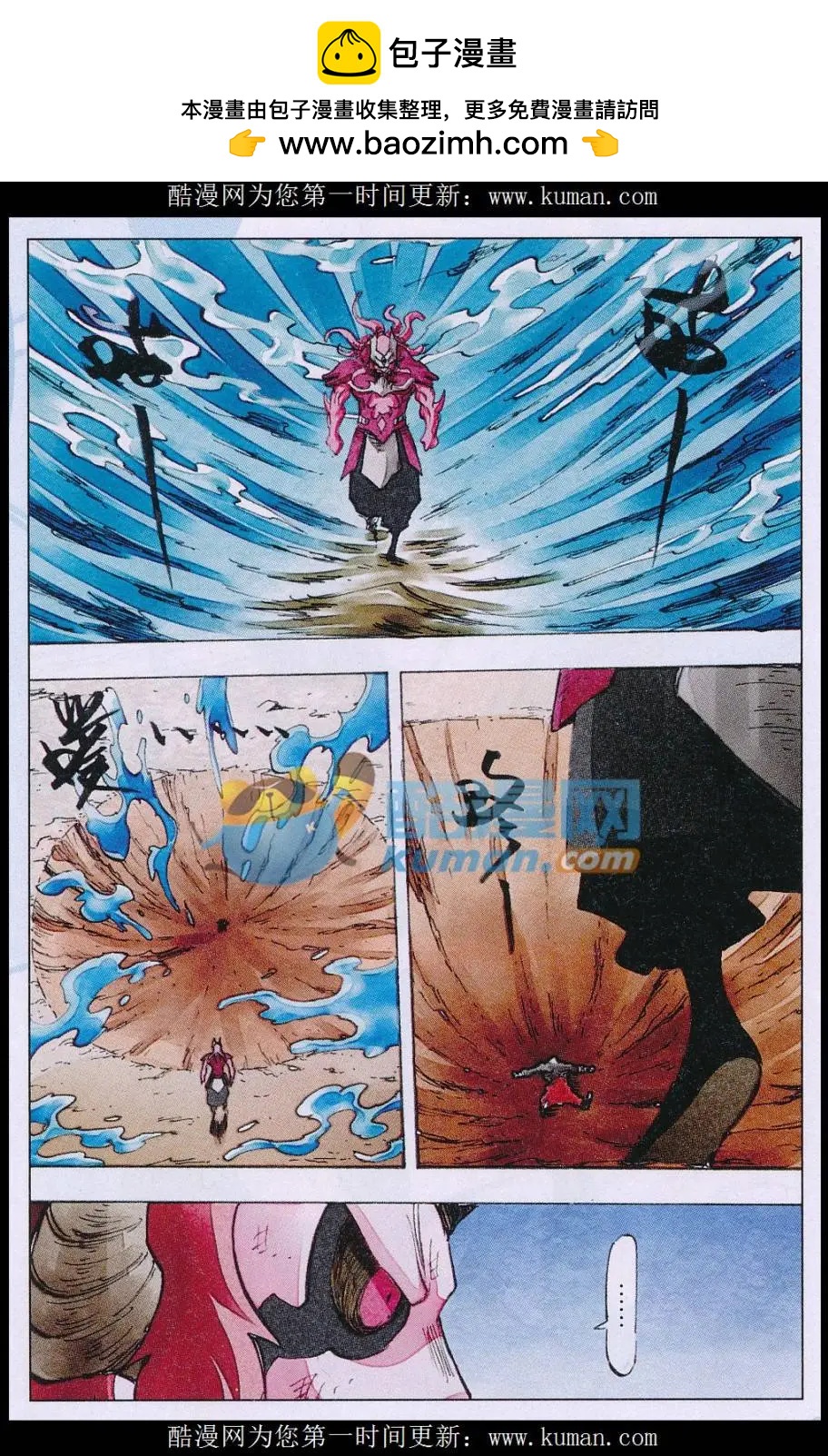 《麒临》第61话 海蛟 第13页