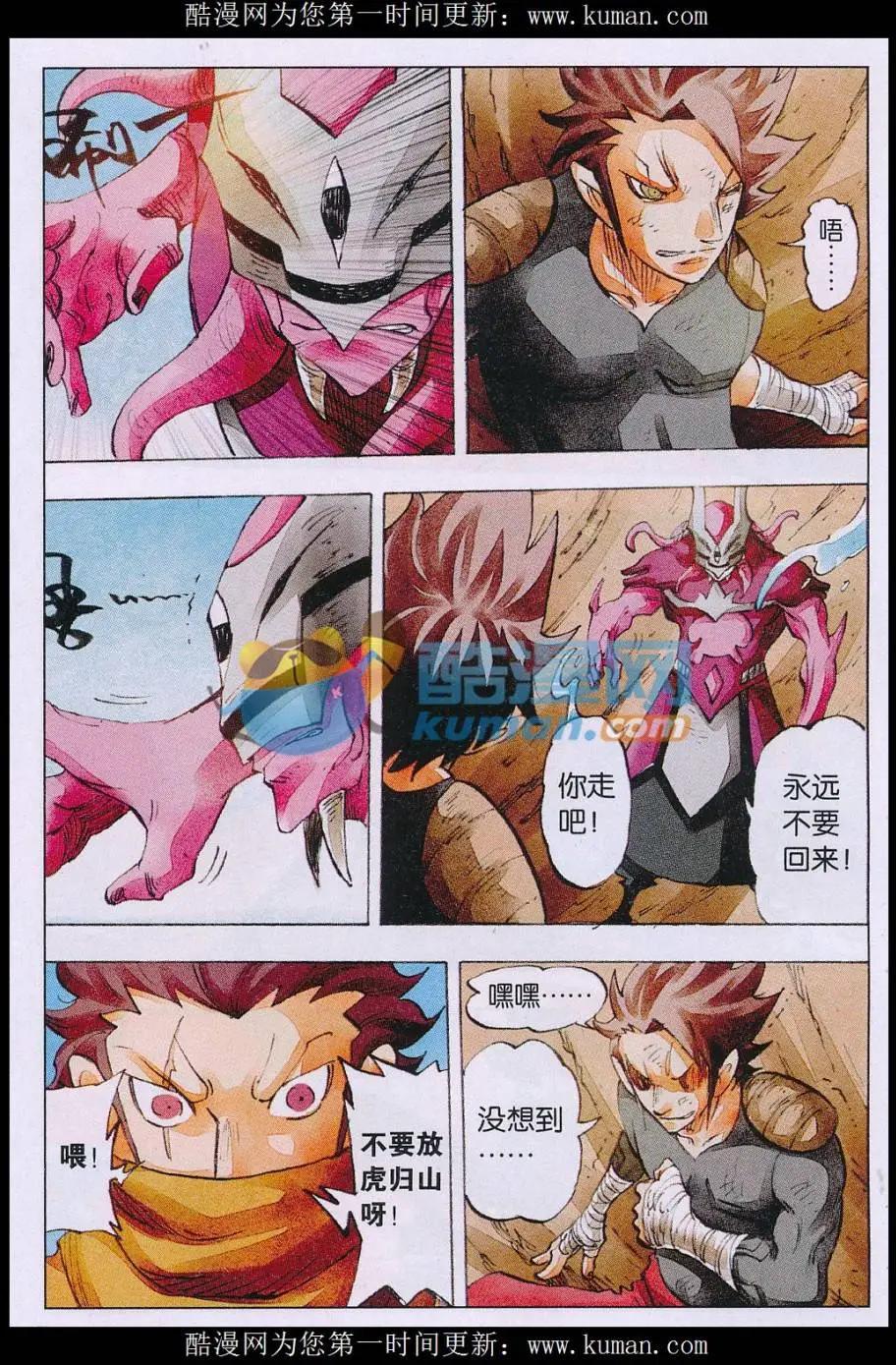 《麒临》第61话 海蛟 第14页