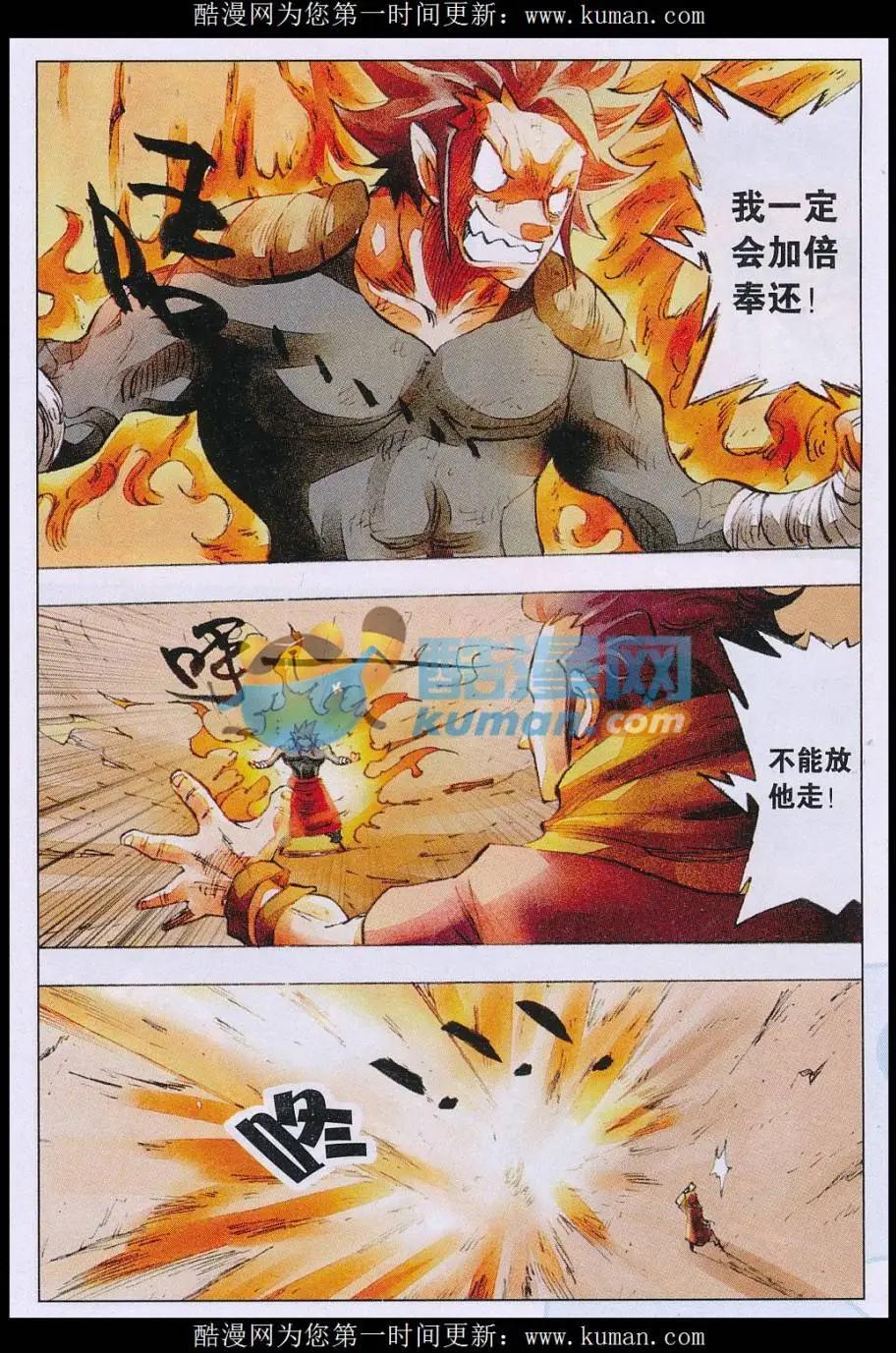 《麒临》第61话 海蛟 第16页