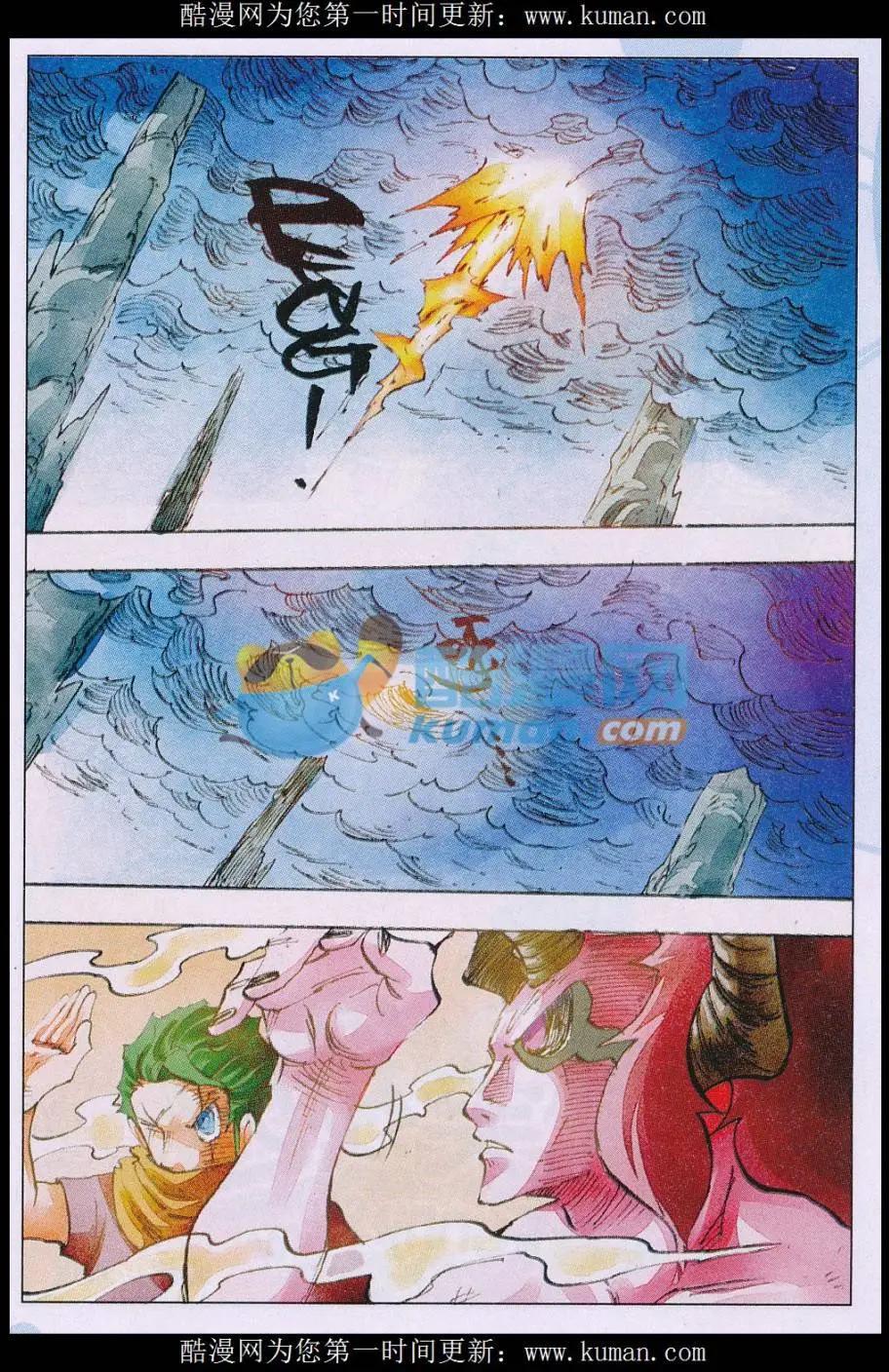 《麒临》第61话 海蛟 第18页